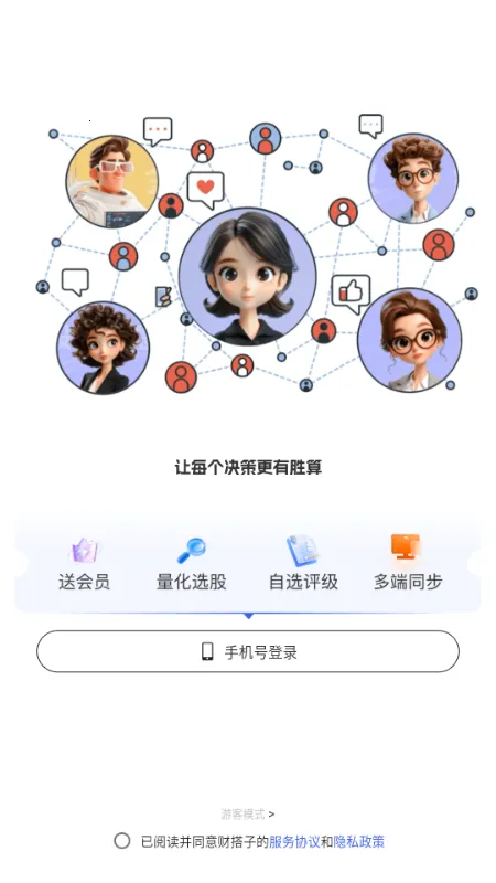 财搭子app官方版 财搭子app官方版
