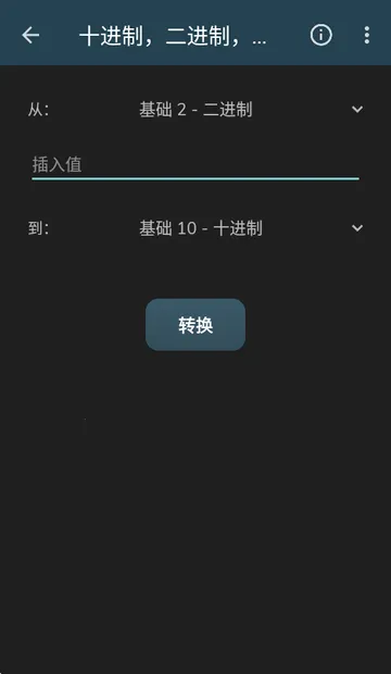 IT信息计算器软件 IT信息计算器软件