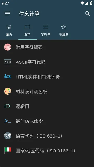 IT信息计算器软件 IT信息计算器软件