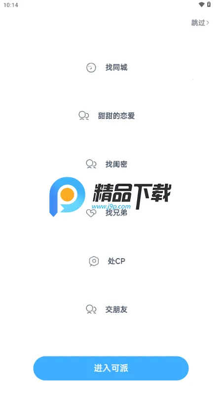 可派语音官方版 可派语音官方版