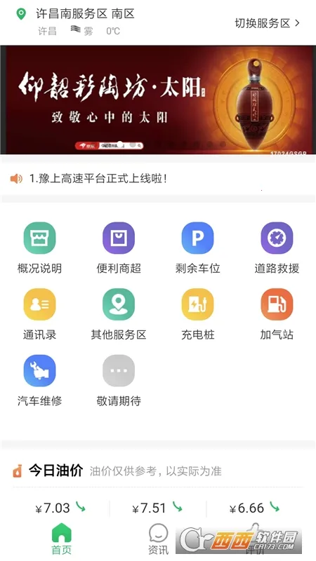 豫上高速2026官方正版 豫上高速2026官方正版