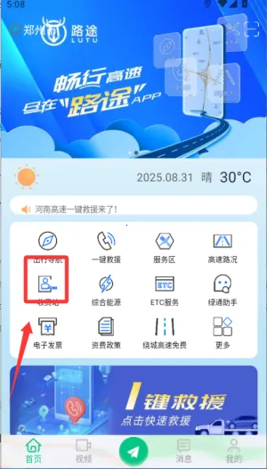 豫上高速2026官方正版 豫上高速2026官方正版
