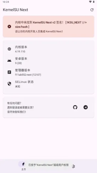 KernelSU Next面具2026官方正版 KernelSU Next面具2026官方正版