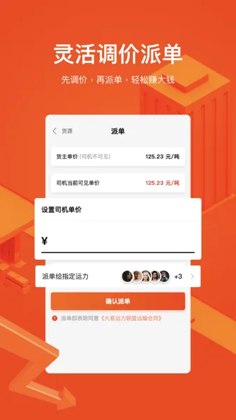 大易运力联盟2026官方最新版本 大易运力联盟2026官方最新版本