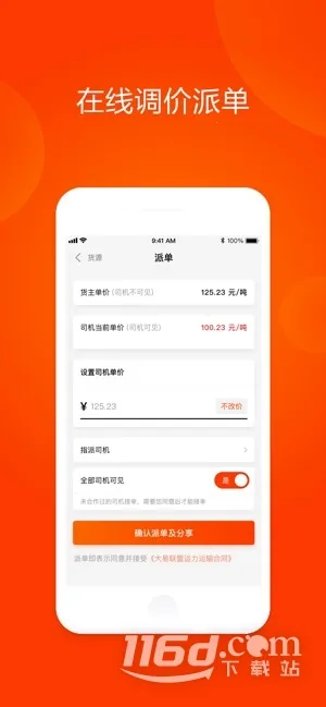 大易运力联盟2026官方最新版本 大易运力联盟2026官方最新版本