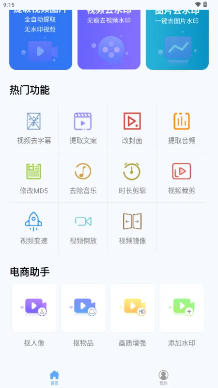 ʰ����Ƶȥˮӡ2026�ٷ�����v1.2.7 �ٷ������ͼ