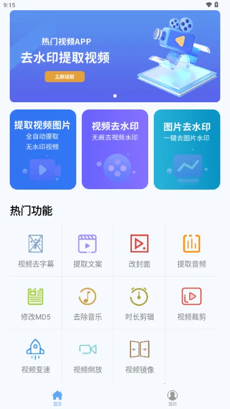 ʰ����Ƶȥˮӡ2026�ٷ�����v1.2.7 �ٷ������ͼ