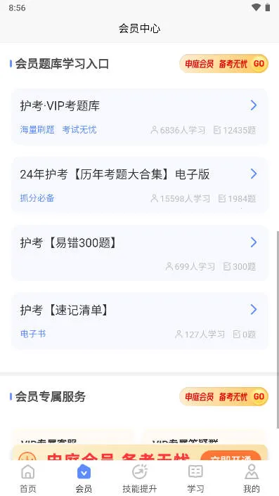 申庭医考 申庭医考