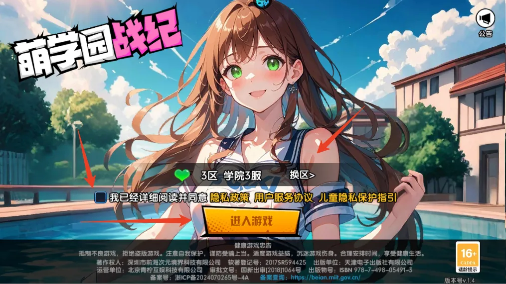 萌学园战纪 萌学园战纪