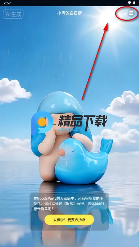 GoodsParty谷子派对 GoodsParty谷子派对