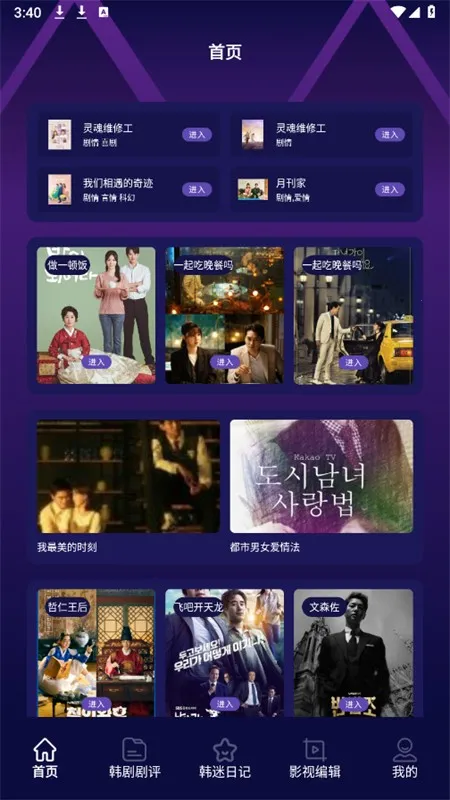 看韩剧剧评2026下载安装 看韩剧剧评2026下载安装