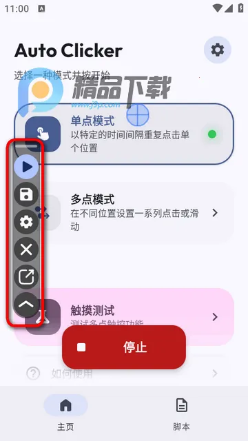�ظ��Զ������(Flow Auto Clicker)