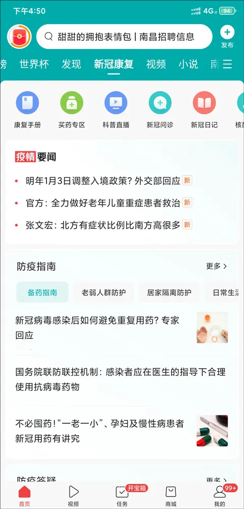 今日头条新闻 今日头条新闻