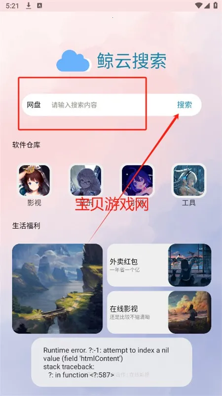 鲸云搜索最新手机版 鲸云搜索最新手机版
