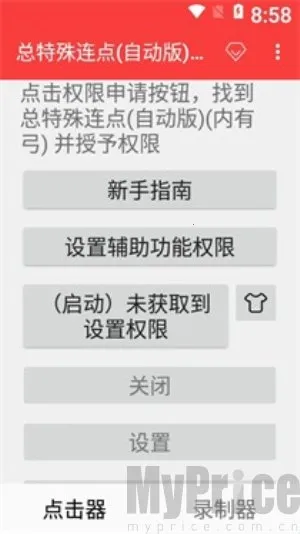 总特殊连点器 总特殊连点器