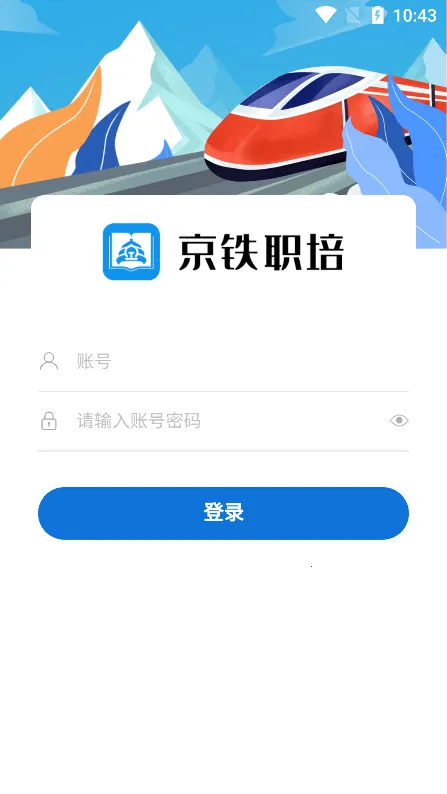 京铁职培安卓版手机版 京铁职培安卓版手机版