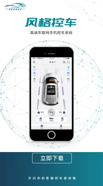 风格控车安卓版手机版 风格控车安卓版手机版