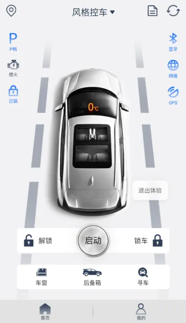 风格控车安卓版手机版 风格控车安卓版手机版