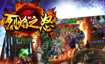 烈焰之怒2026官方正版 烈焰之怒2026官方正版