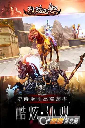 烈焰之怒2026官方正版 烈焰之怒2026官方正版