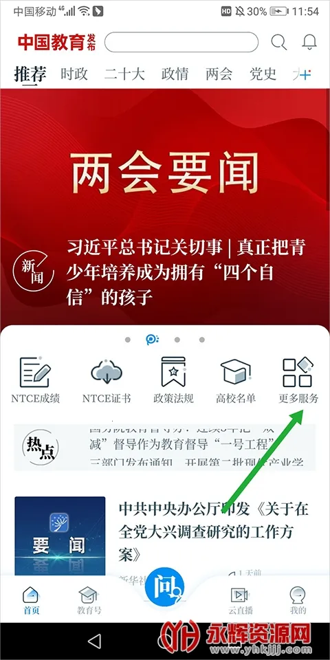 中国教育发布 中国教育发布