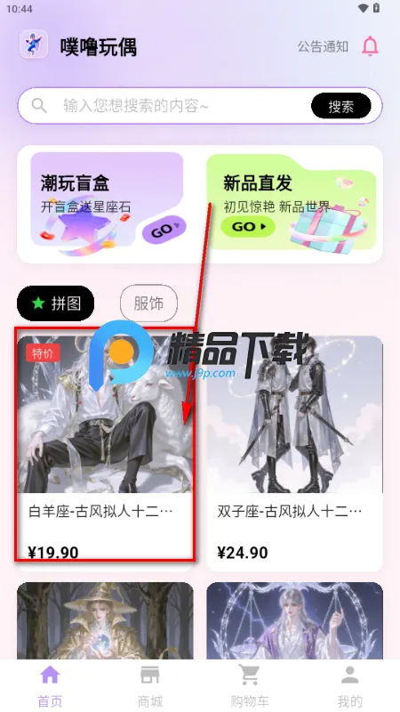 噗噜玩偶 噗噜玩偶