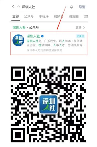 深圳人社2026官方最新版本 深圳人社2026官方最新版本