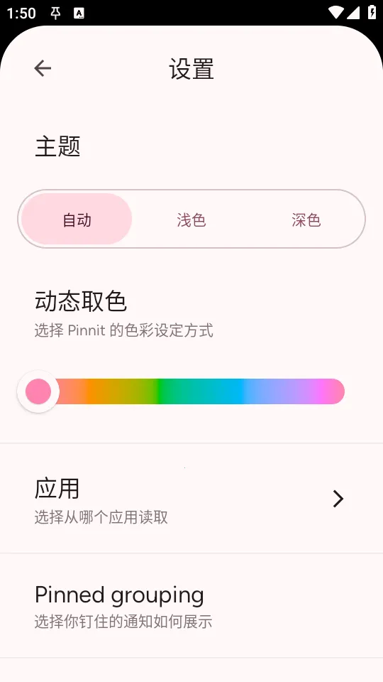 Pinnit֪ͨ�̶�v1.9.0 �ֻ����ͼ