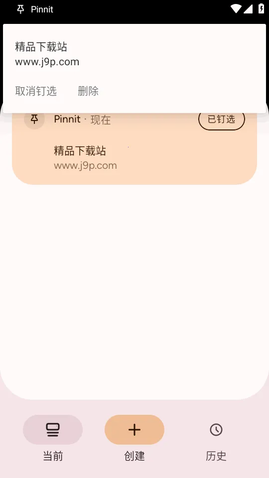 Pinnit֪ͨ�̶�v1.9.0 �ֻ����ͼ