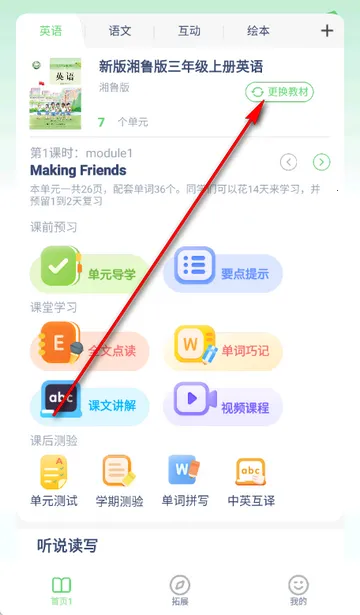 湘鲁英语点读 湘鲁英语点读