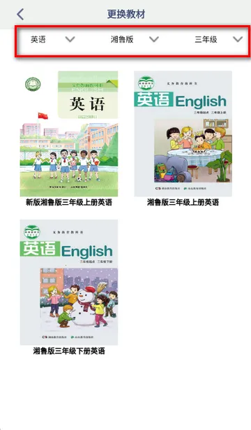 湘鲁英语点读 湘鲁英语点读