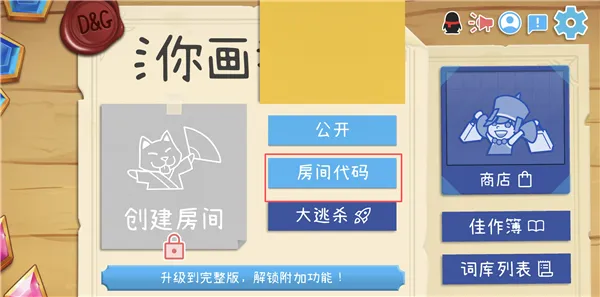 Draw Guess最新手机版 Draw Guess最新手机版