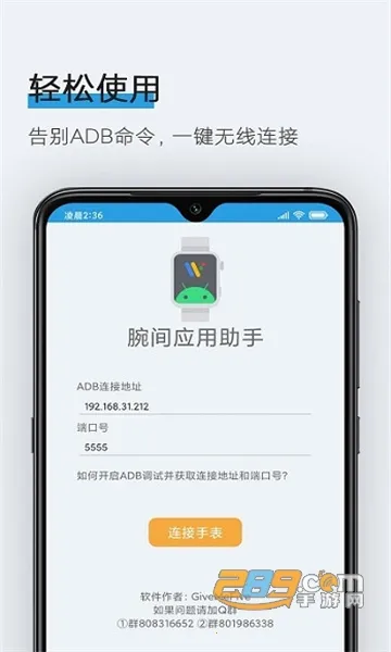 腕间应用助手 腕间应用助手