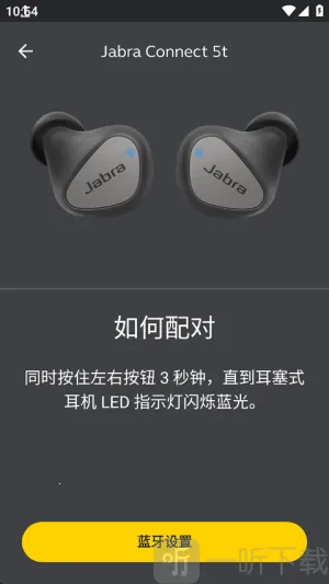 捷波朗蓝牙耳机2026官方最新版本 捷波朗蓝牙耳机2026官方最新版本