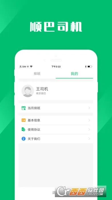 ˳��˾��v1.0.0 �ֻ����ͼ