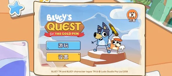 布鲁伊黄金笔大冒险2026下载安装 布鲁伊黄金笔大冒险2026下载安装