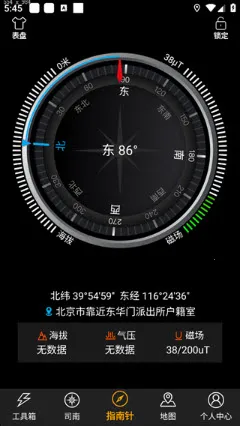 免费智能指南针最新手机版 免费智能指南针最新手机版