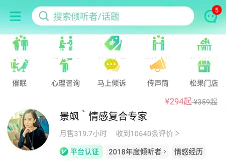 松果倾诉语音通话最新手机版 松果倾诉语音通话最新手机版