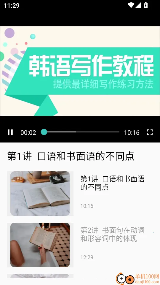 韩语词典 韩语词典