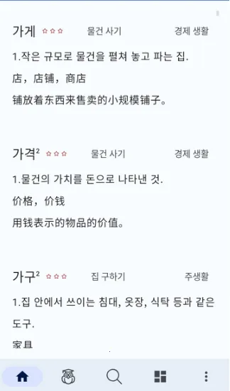 韩语词典 韩语词典