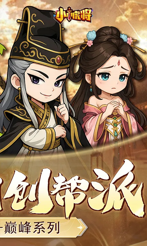 小小虎将最新手机版 小小虎将最新手机版