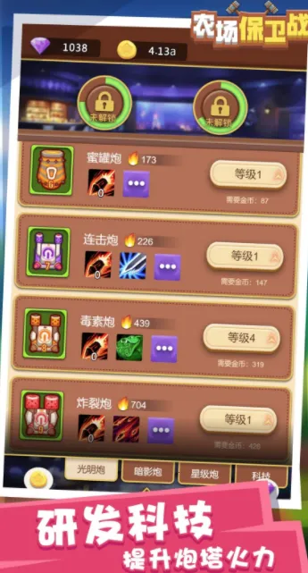 农场保卫战安卓版手机版 农场保卫战安卓版手机版