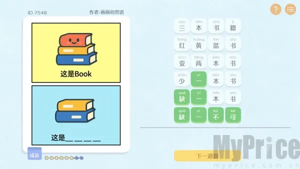 这是谐音梗最新手机版 这是谐音梗最新手机版