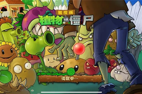 植物大战僵尸TV触控版2026官方正版 植物大战僵尸TV触控版2026官方正版