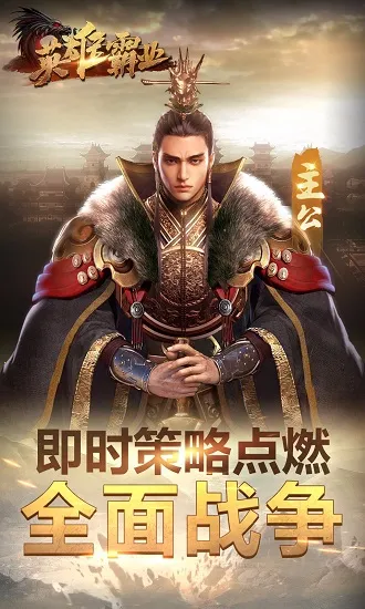 英雄霸业安卓版手机版 英雄霸业安卓版手机版