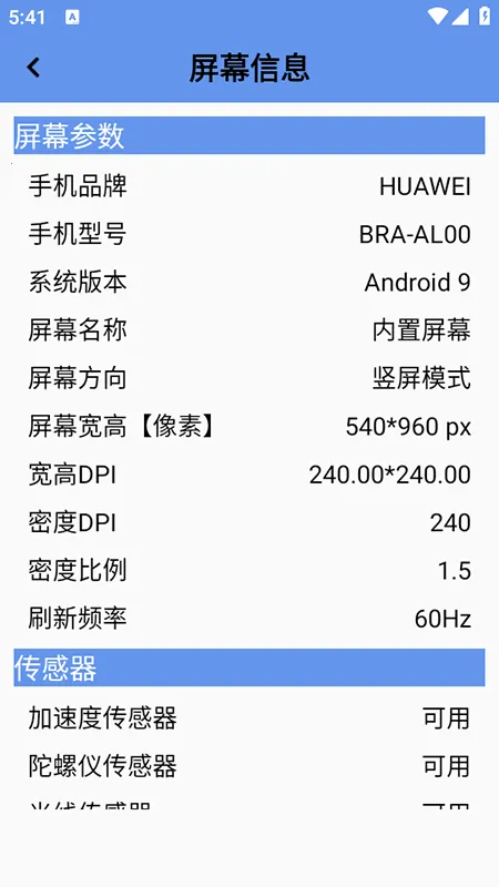 屏幕检测2026官方正版 屏幕检测2026官方正版