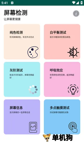 屏幕检测2026官方正版 屏幕检测2026官方正版