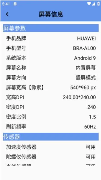 屏幕检测2026官方正版 屏幕检测2026官方正版