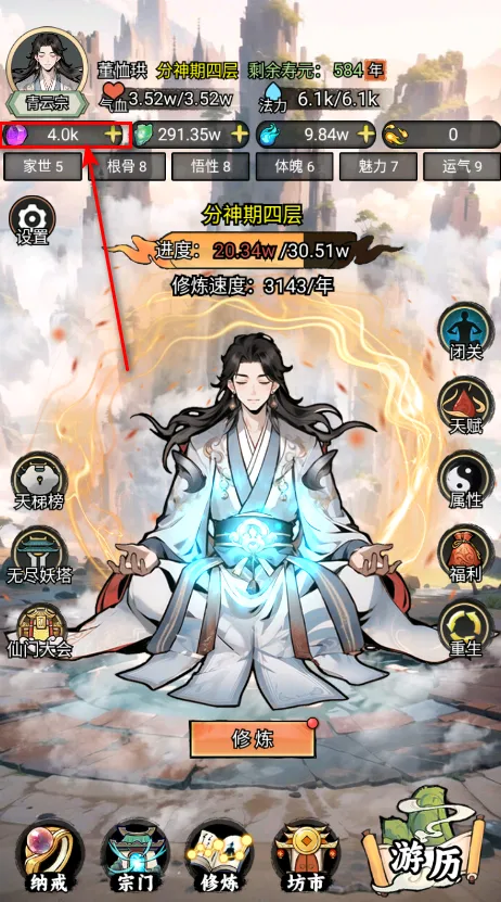 我的修仙人生破解版内置菜单 我的修仙人生破解版内置菜单