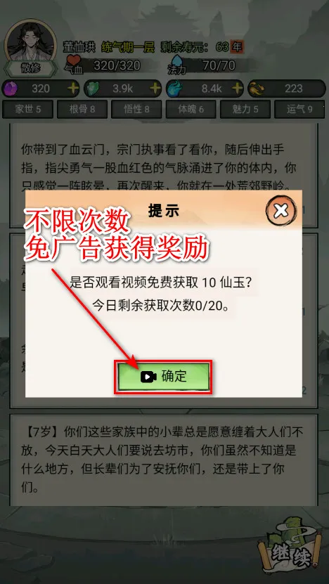 我的修仙人生破解版内置菜单 我的修仙人生破解版内置菜单